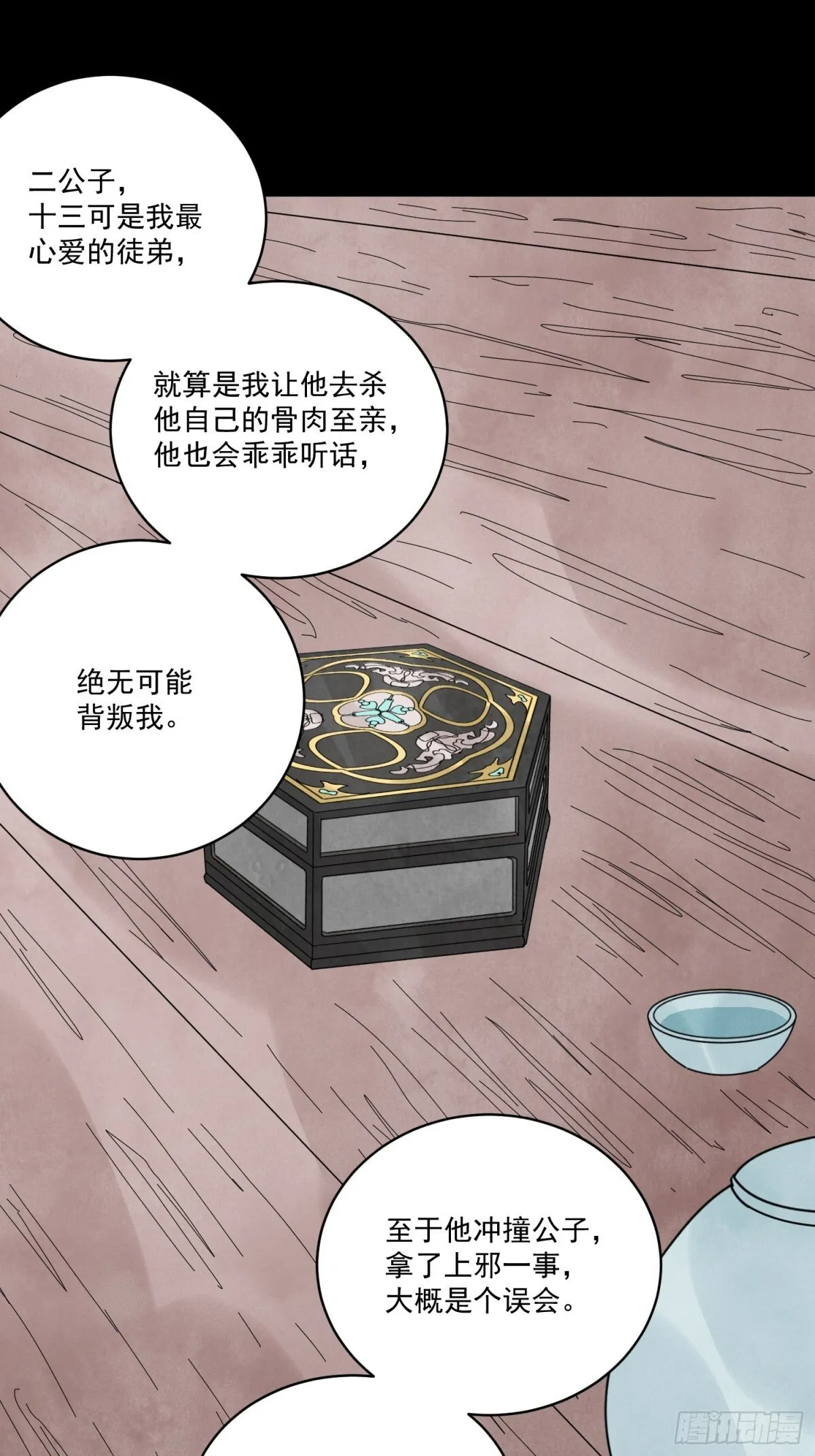 南川北站到赤壁北漫画,第54话 无情蛊2图