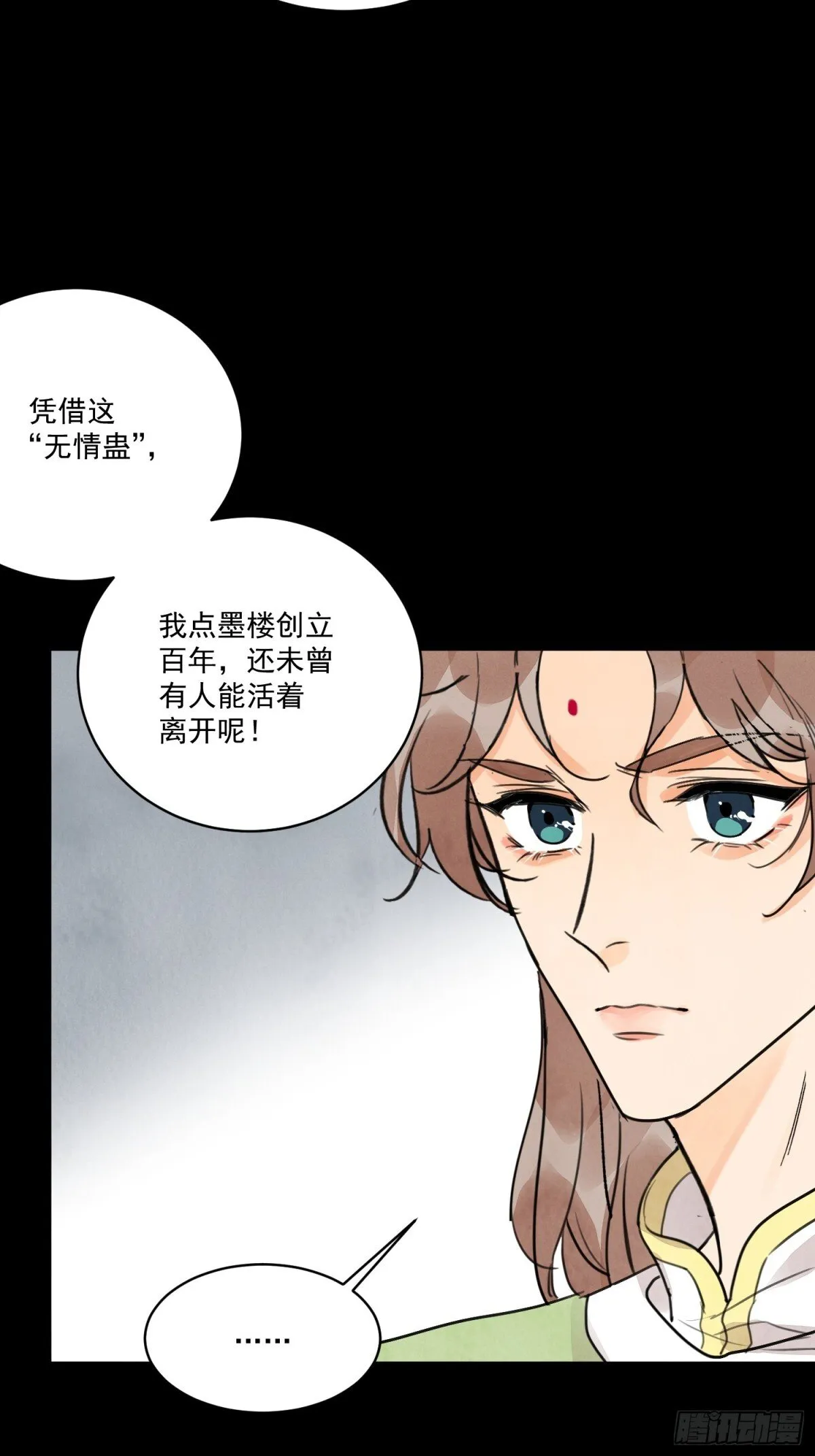 南川北站到赤壁北漫画,第54话 无情蛊1图