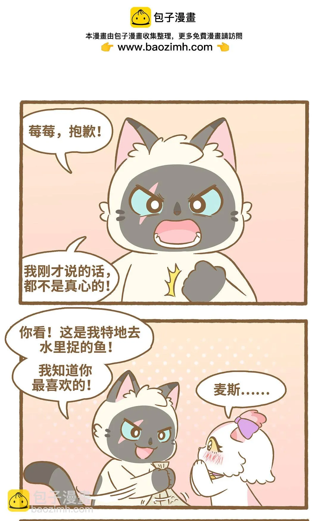 爱上我的小可爱漫画,110 幸福的时刻2图