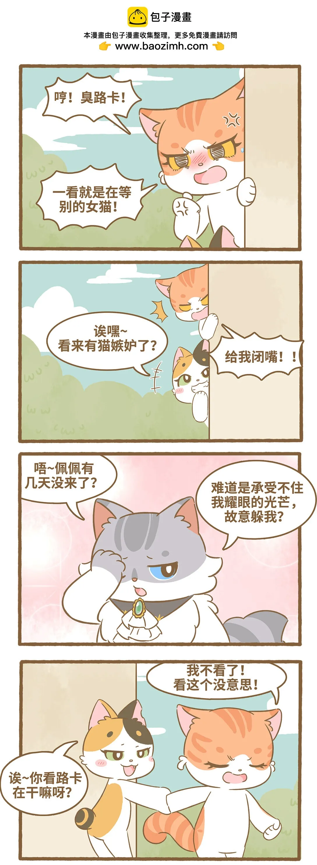 爱上我的小可爱漫画,98 第98话 独角戏2图