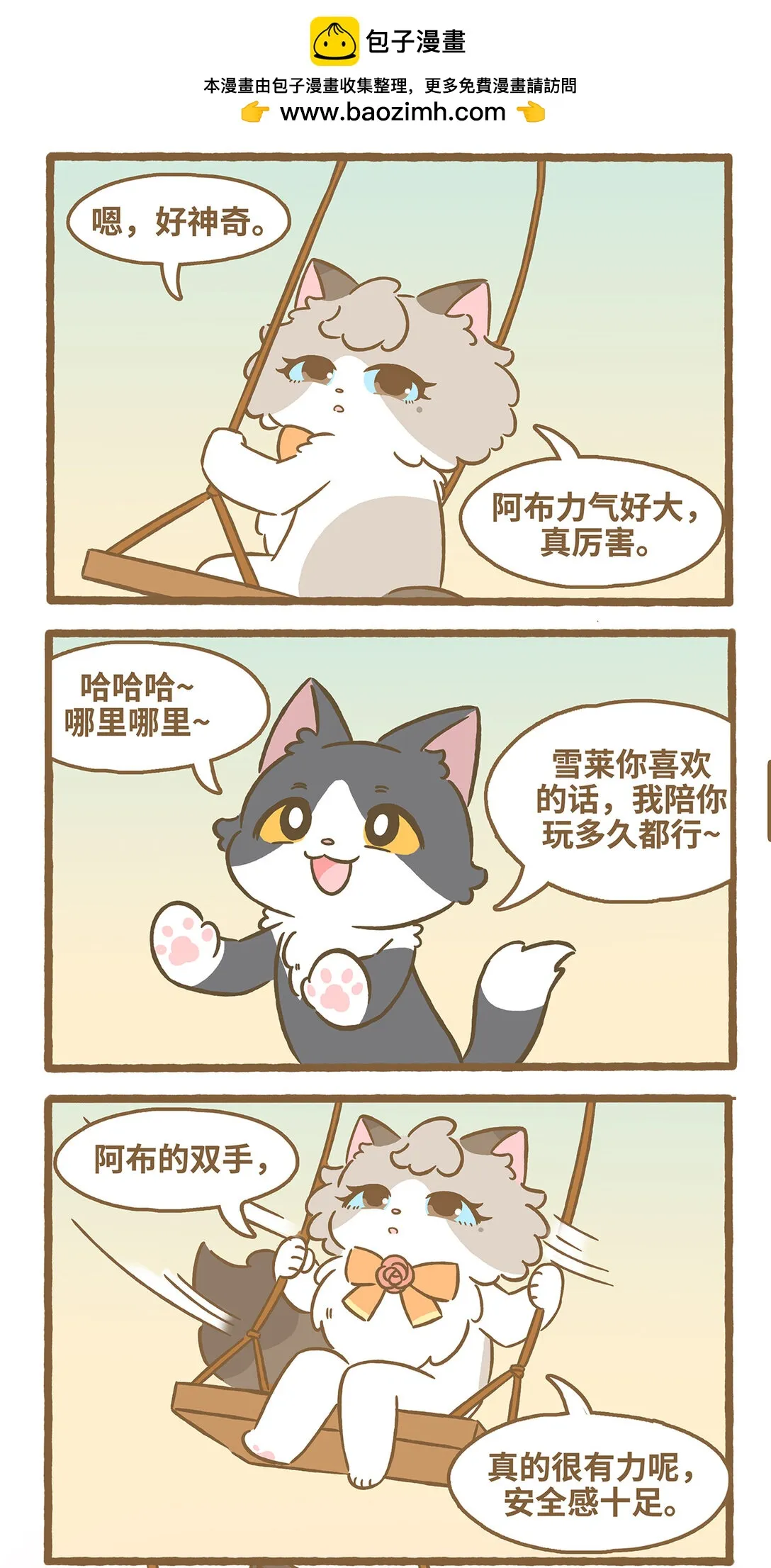 爱上我的小可爱漫画,109 荡秋千2图