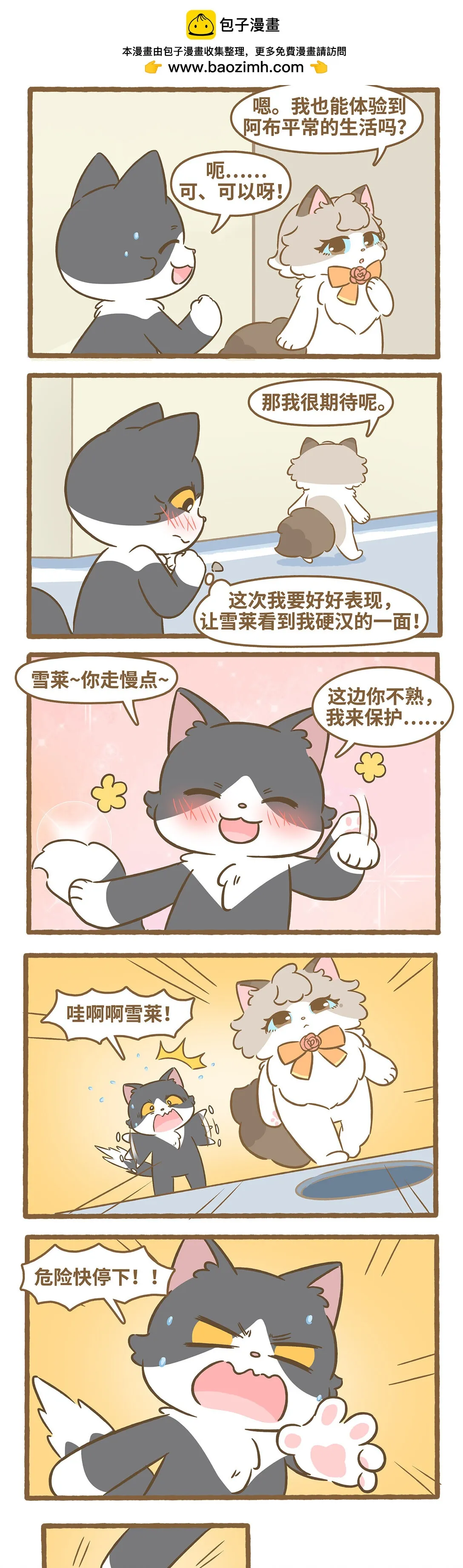 爱上我的小可爱漫画,104 第104话 外面的世界2图