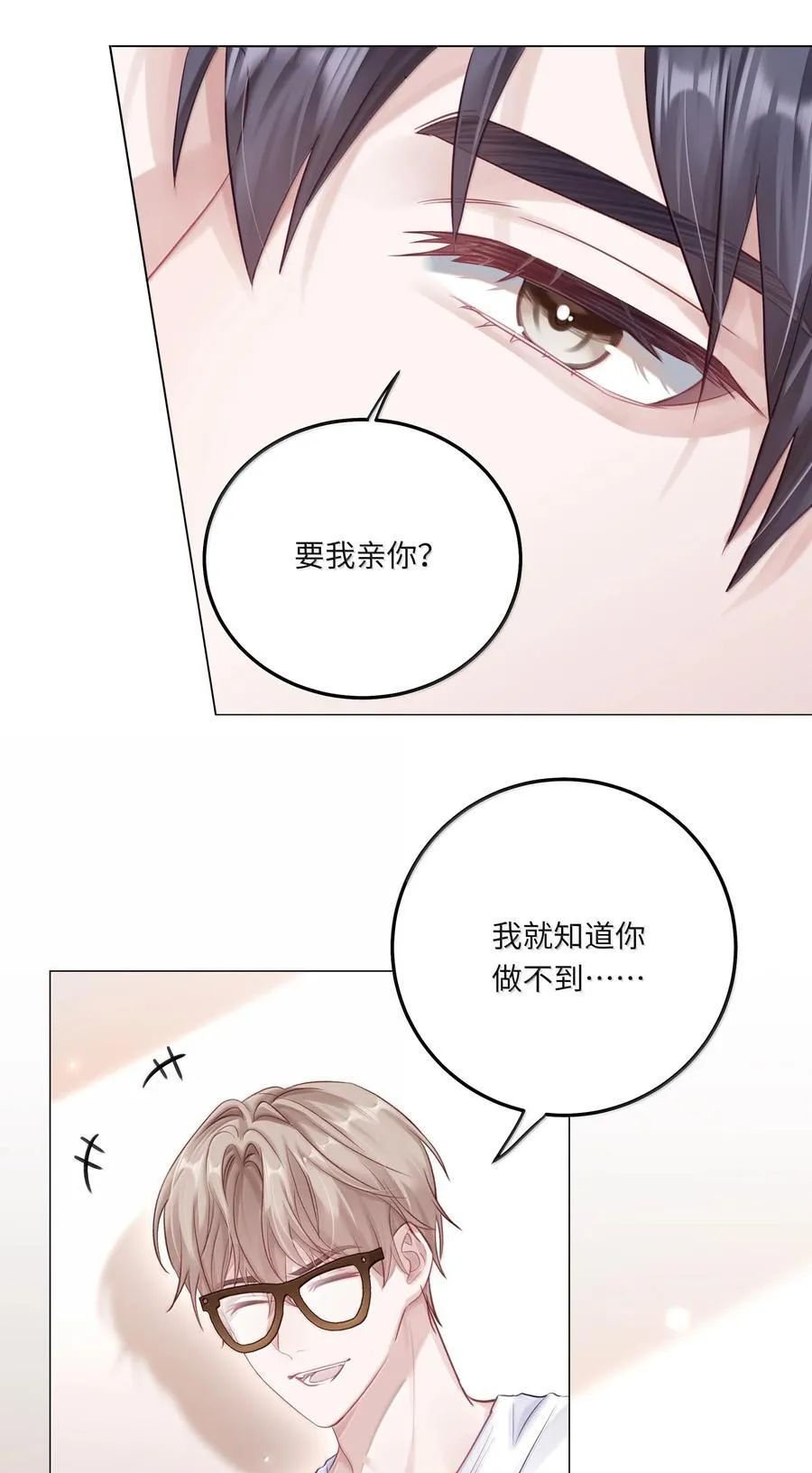 理我一下by冰块儿漫画,099 番外：情梦（中）2图