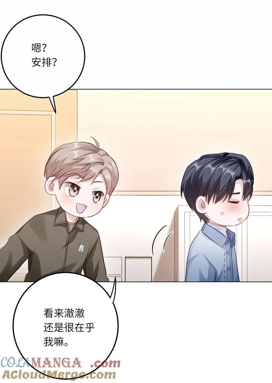 理我一下漫画,097 番外：蒋尧的生日（下）1图