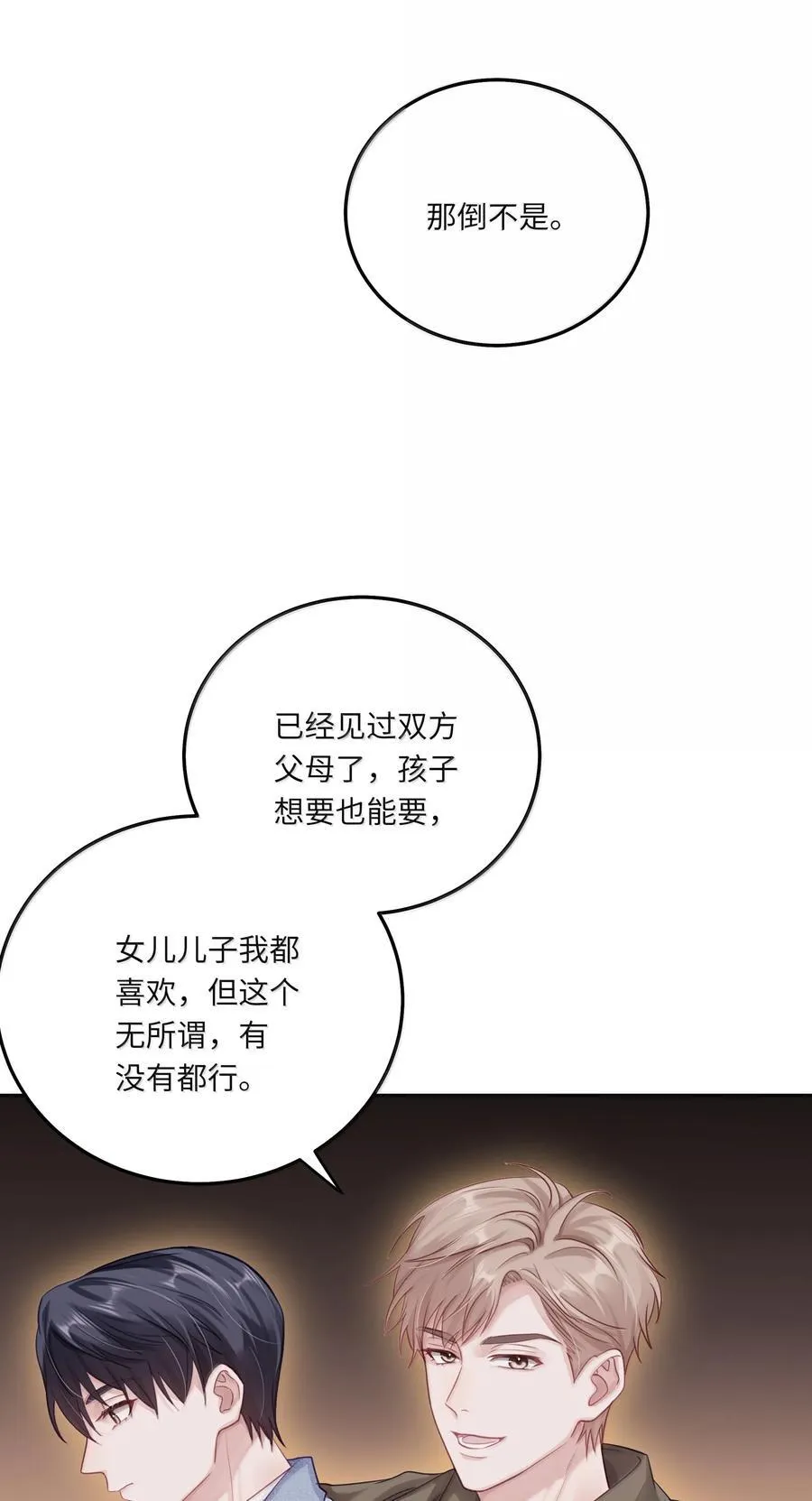 理我一下漫画,097 番外：蒋尧的生日（下）2图