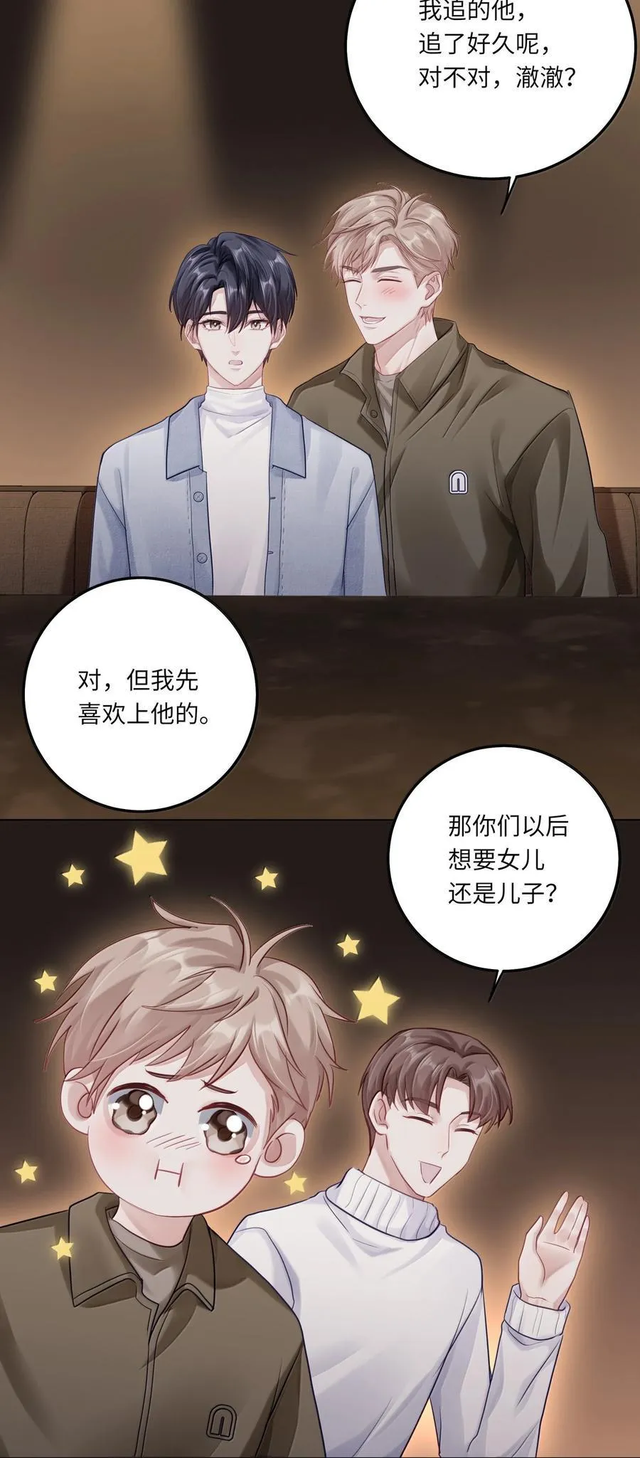 理我一下漫画,097 番外：蒋尧的生日（下）2图