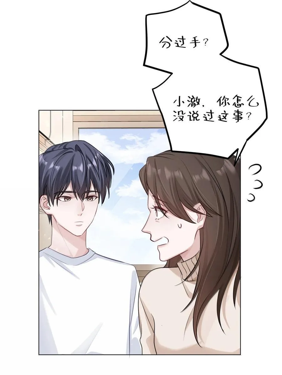 理我一下漫画,093 和家人见面1图