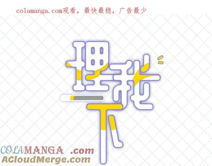 理我一下漫画,公告 第九卷开奖公告1图