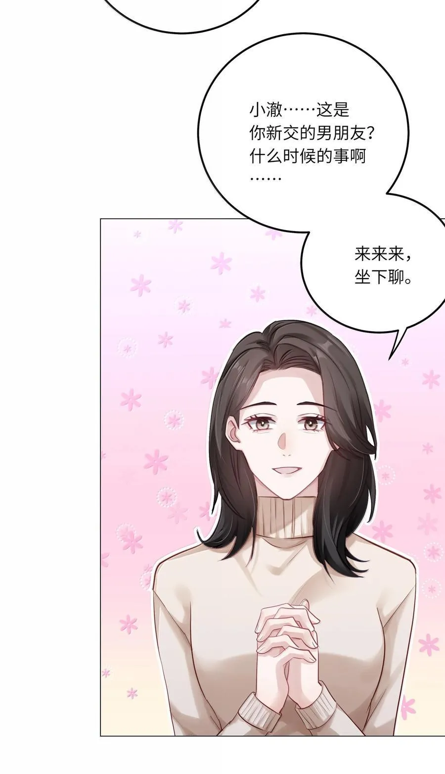 理我一下漫画,093 和家人见面1图