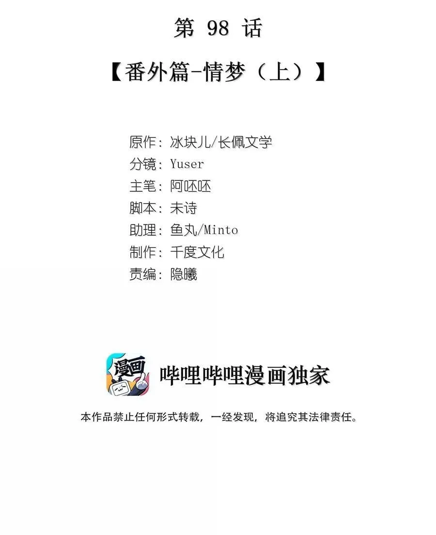 理我一下小说免费阅读全文无删减txt下载漫画,098 番外：情梦（上）2图