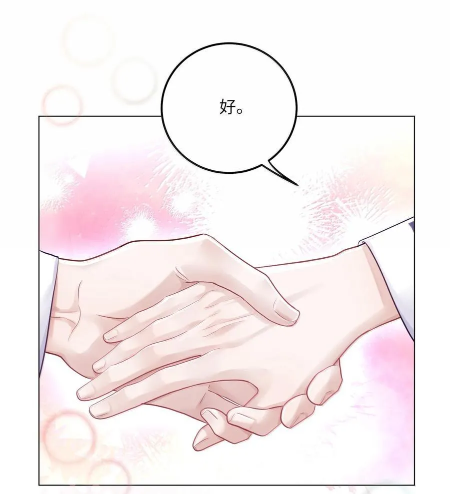 理我一下104章补车长佩作话漫画,095 让我们一直相爱1图