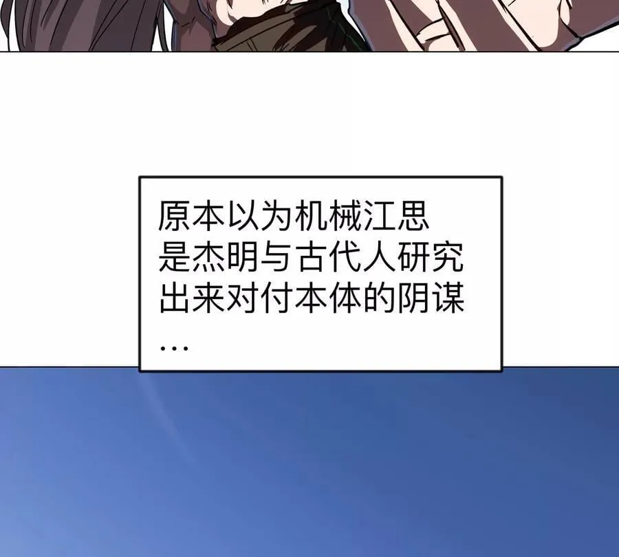 江思先生漫画免费下拉式六漫画漫画,第121话 人类该何去何从1图