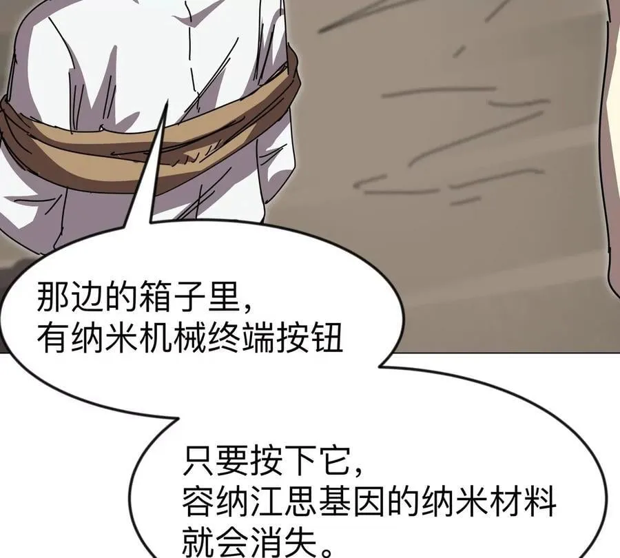 江思先生漫画免费下拉式六漫画漫画,第117话 没有肉体也能活2图