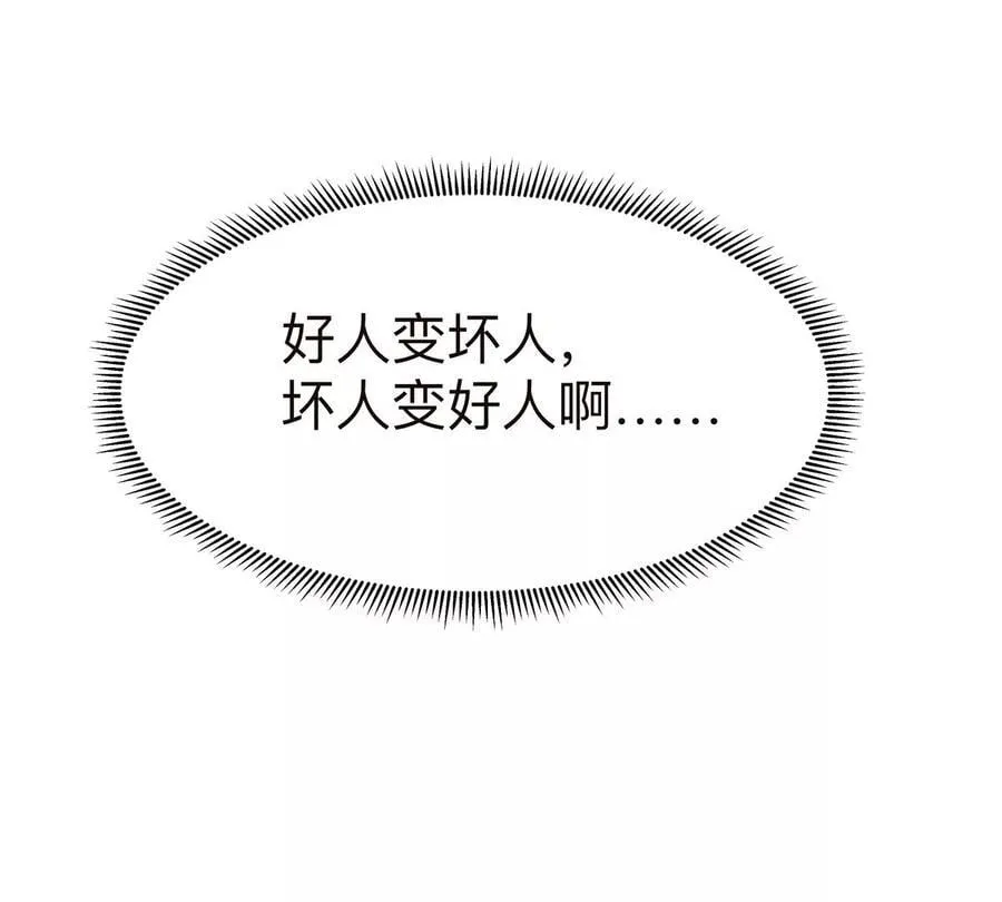 江思先生阿锯暴走后续漫画,第122话 混乱了的世界1图
