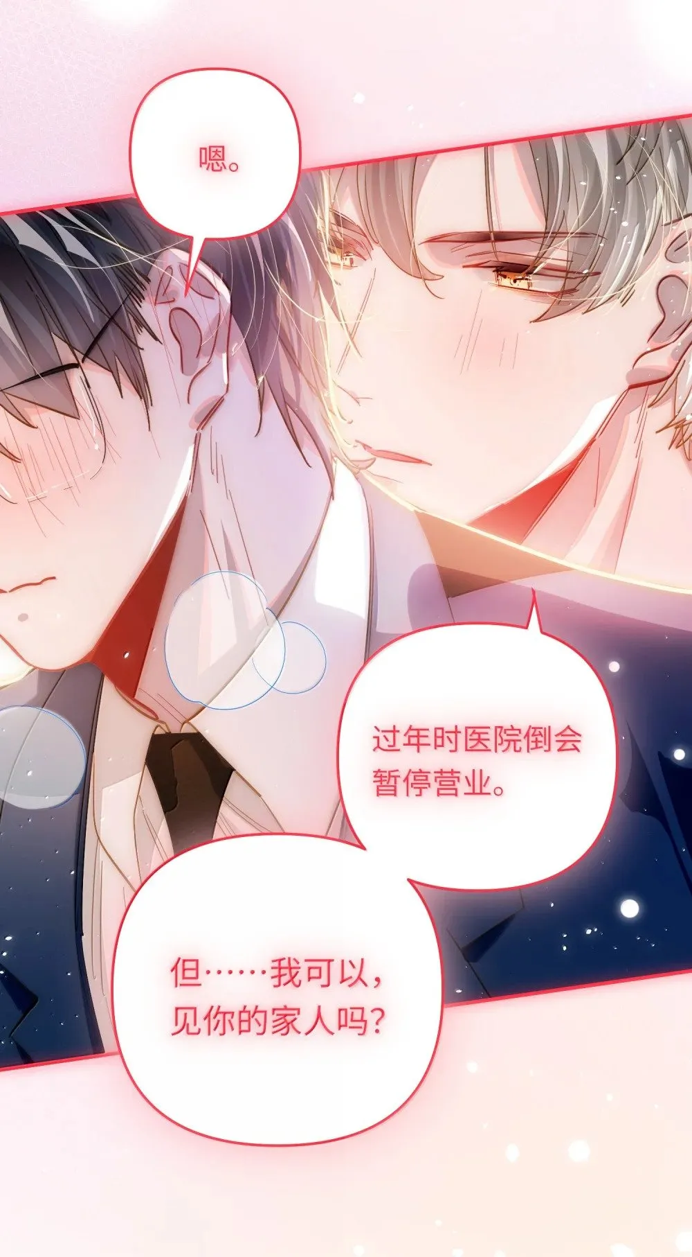 我有病啊漫画,068 帅媳妇见公婆2图
