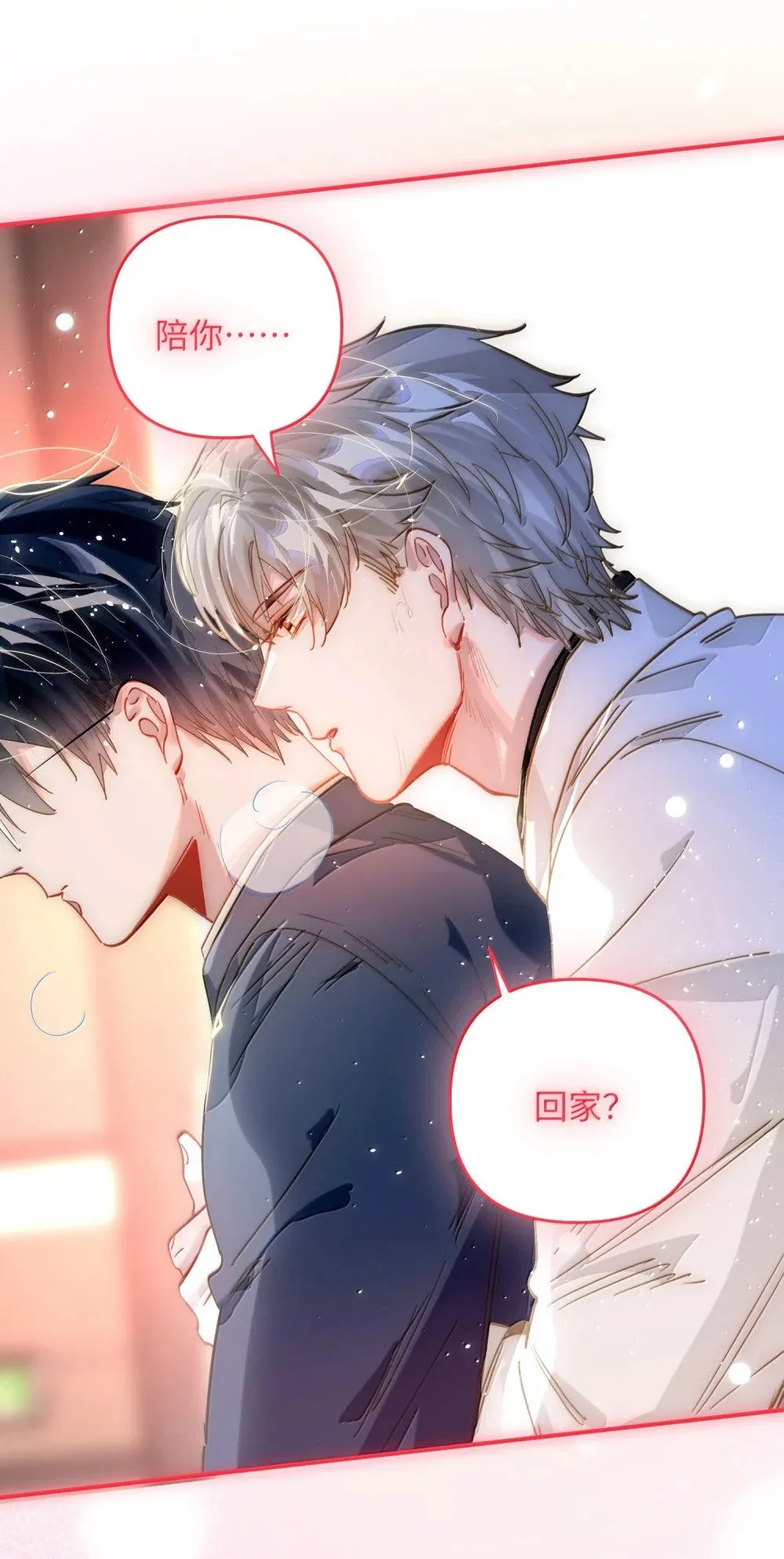 我有病啊漫画,068 帅媳妇见公婆1图