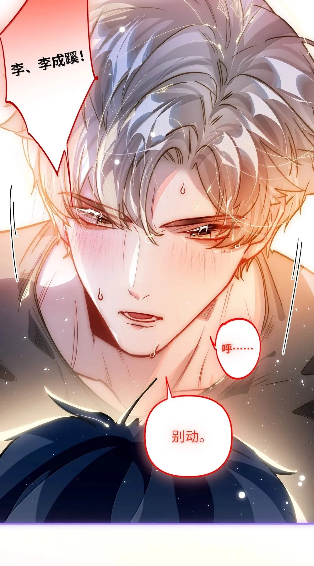 我有病啊漫画,066 老子不可能是受！2图