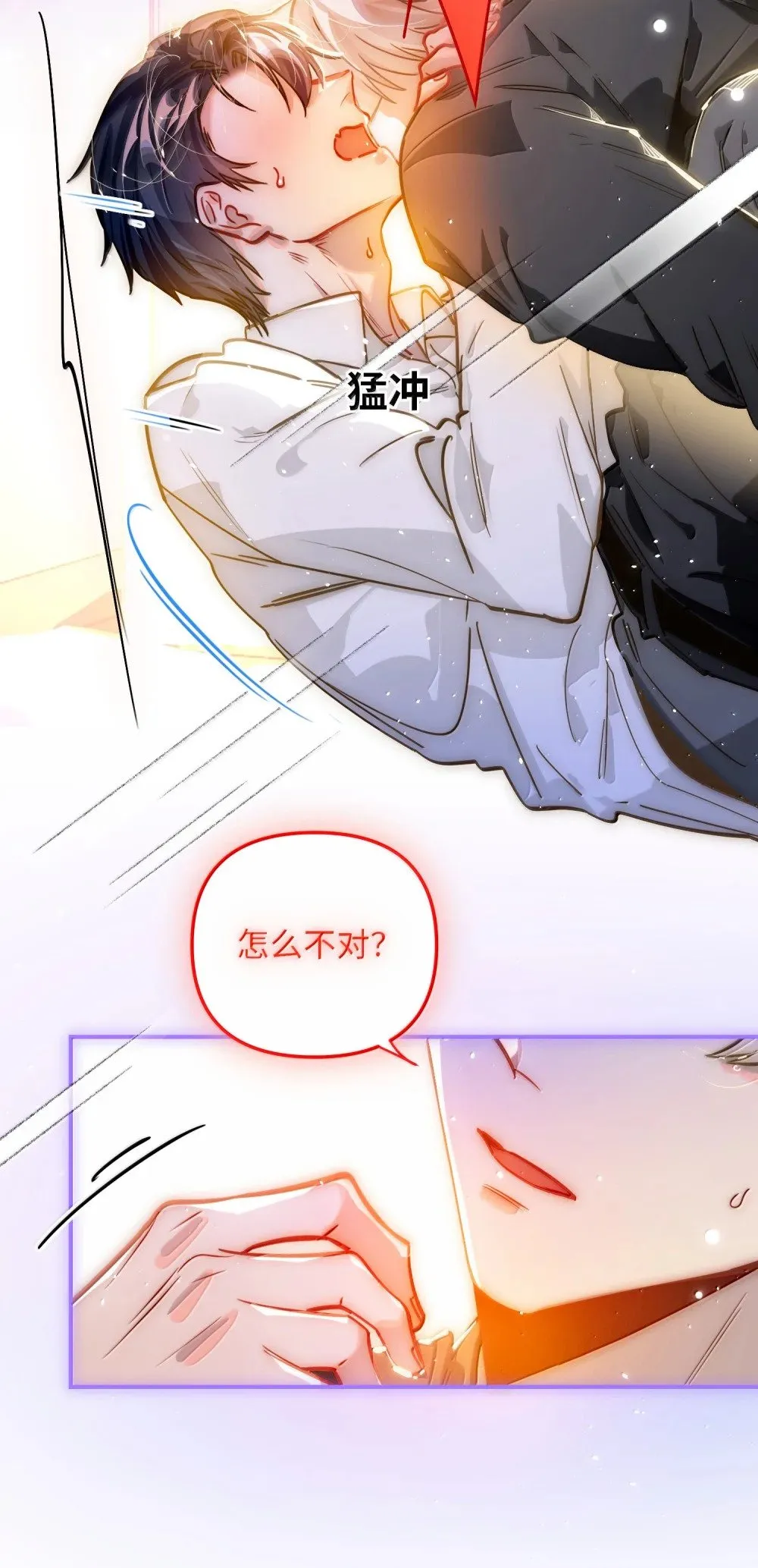 我有病啊漫画,066 老子不可能是受！2图