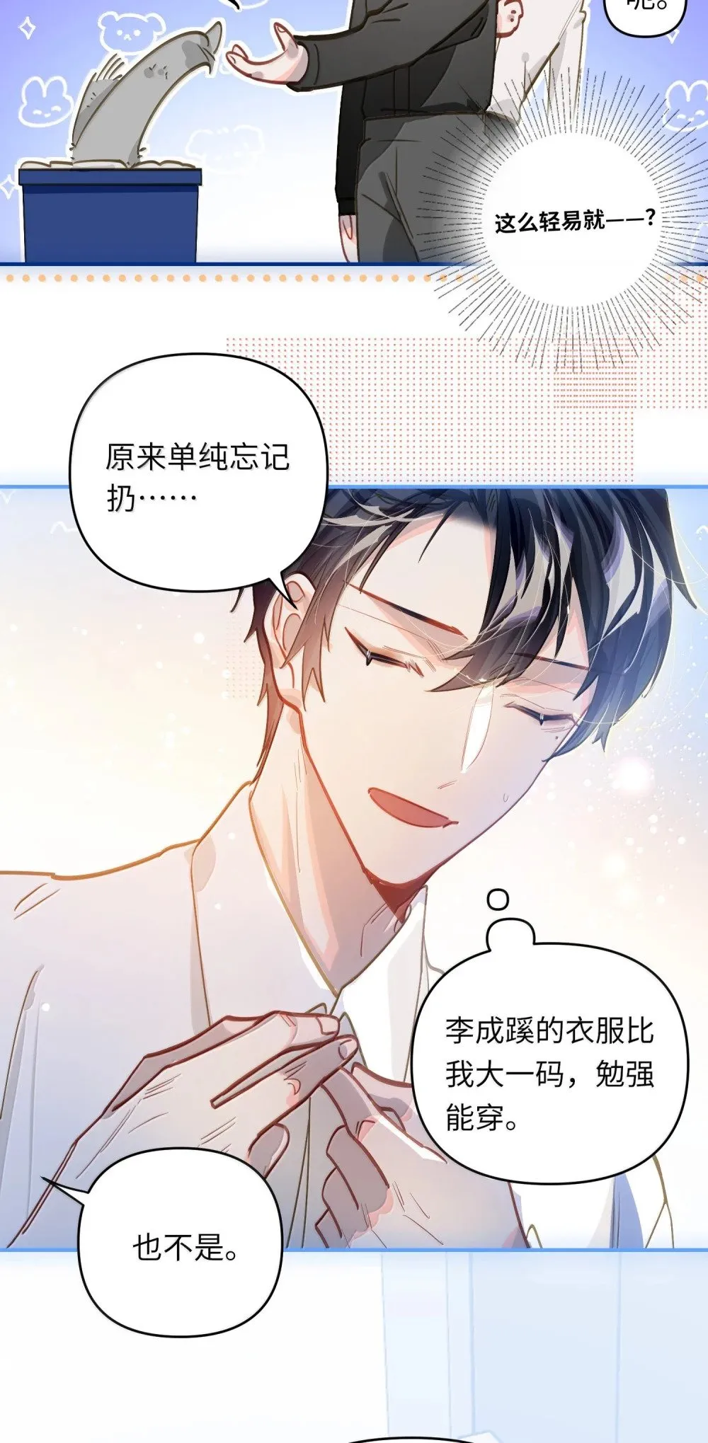 我有病啊漫画,071 赵宸家的小孩2图