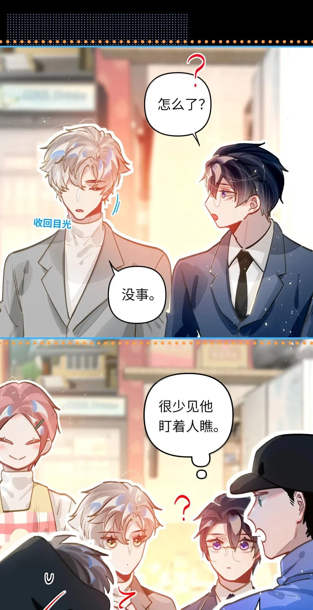 我有病啊漫画,070 跨年2图