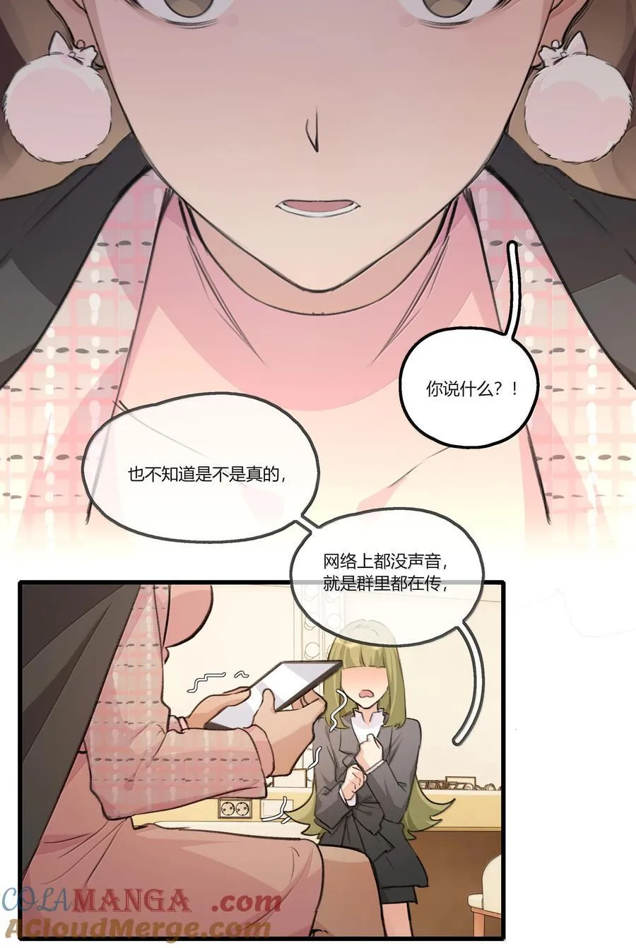 余情可待漫画漫画,112 但是我怕了1图