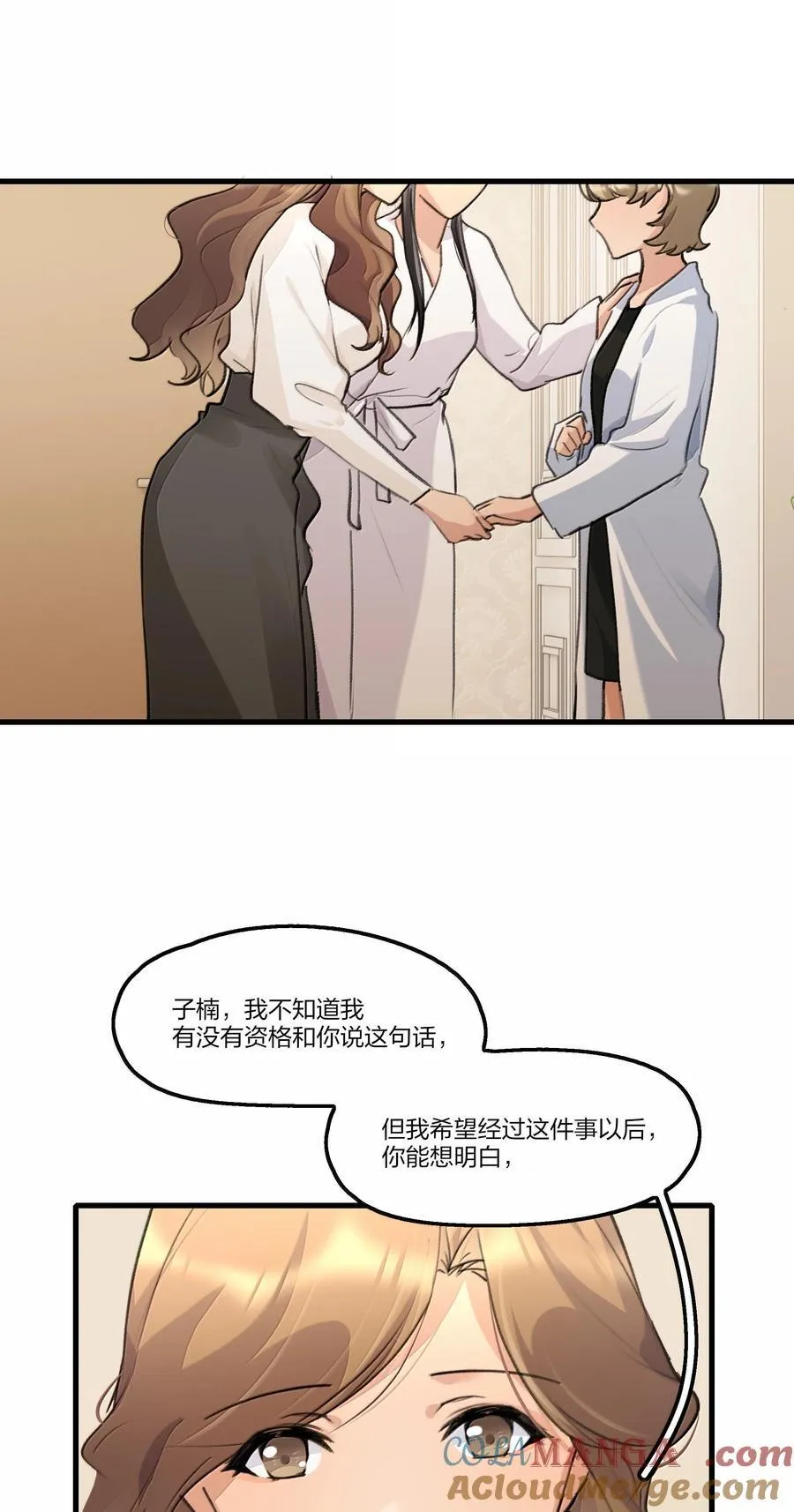 余情可待 全文阅读漫画,108 自己的太阳1图