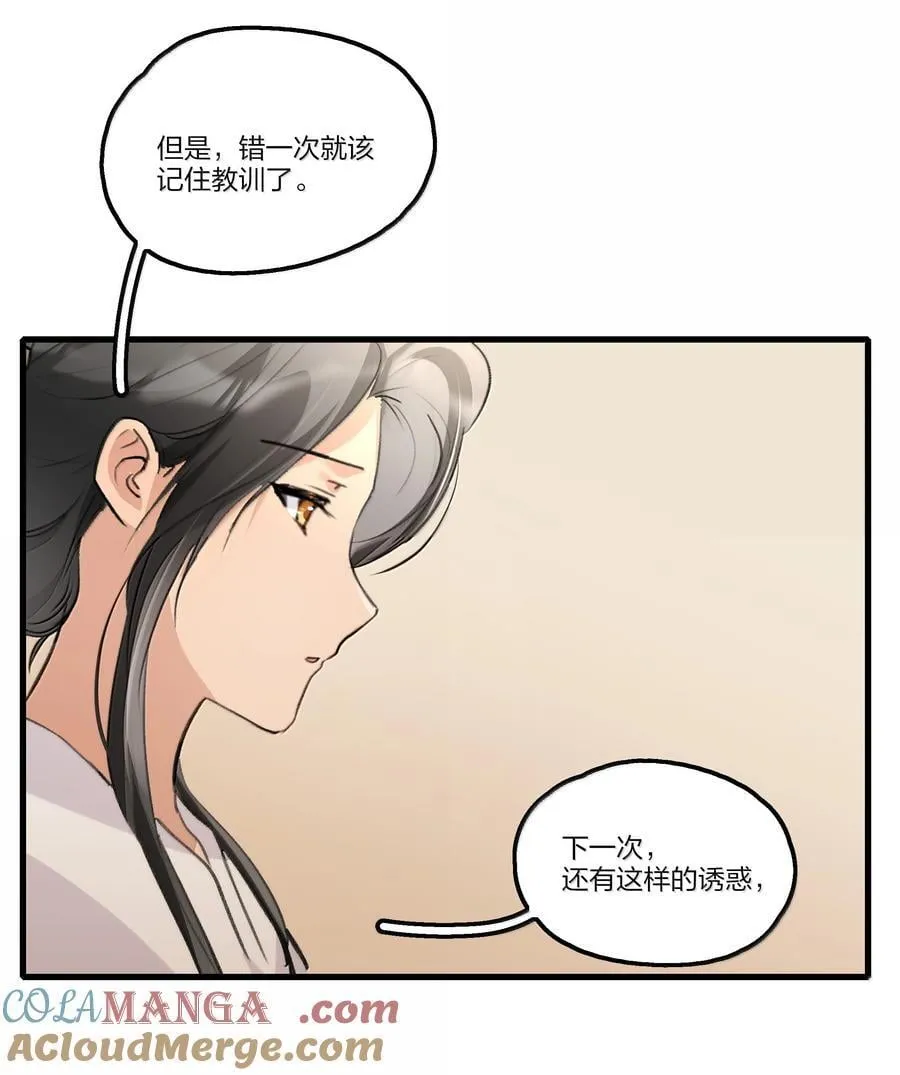 余情可待 全文阅读漫画,108 自己的太阳1图