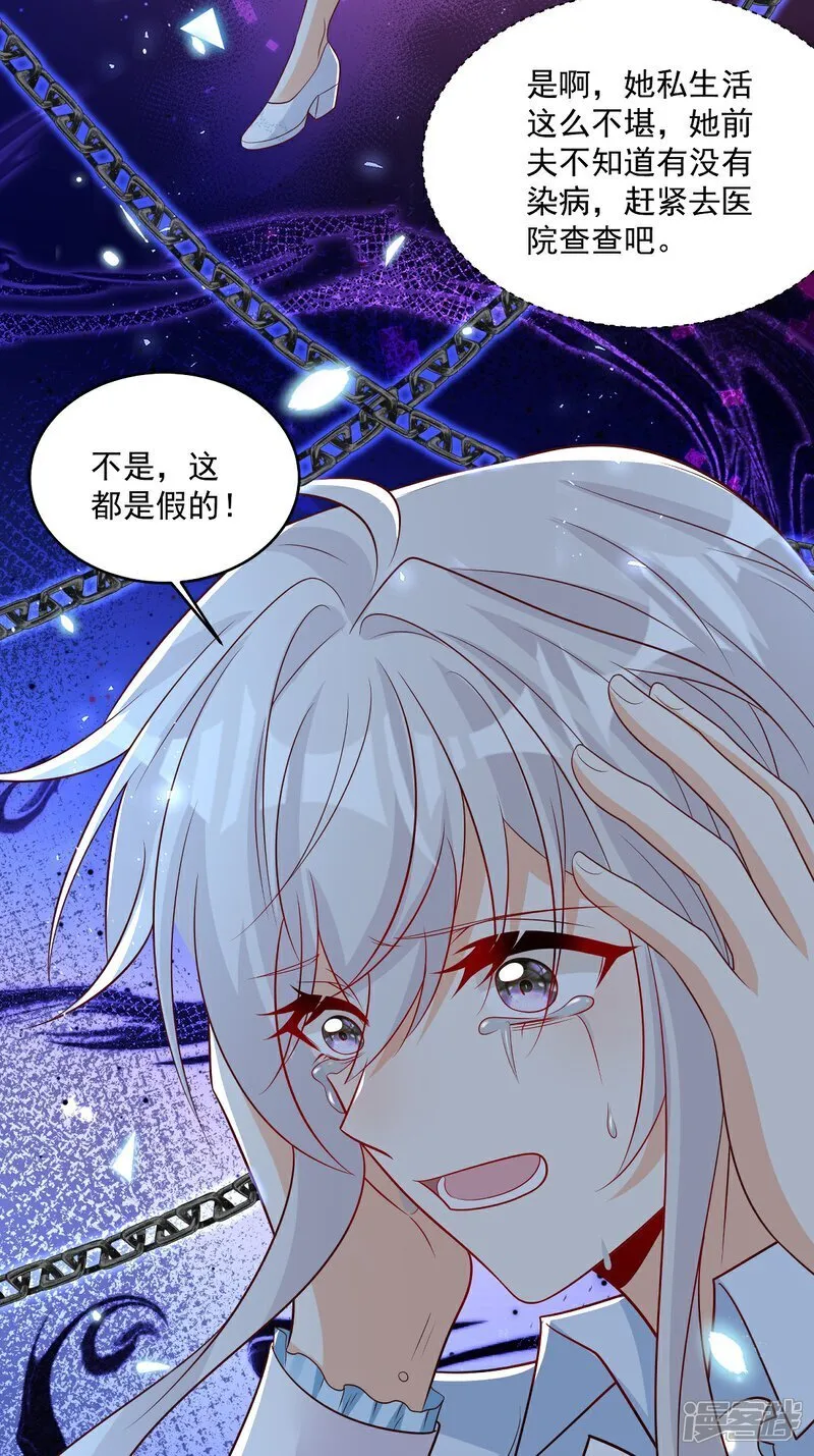 我携幼崽炸翻前夫家免费阅读漫画漫画,第38话 噩梦缠身2图