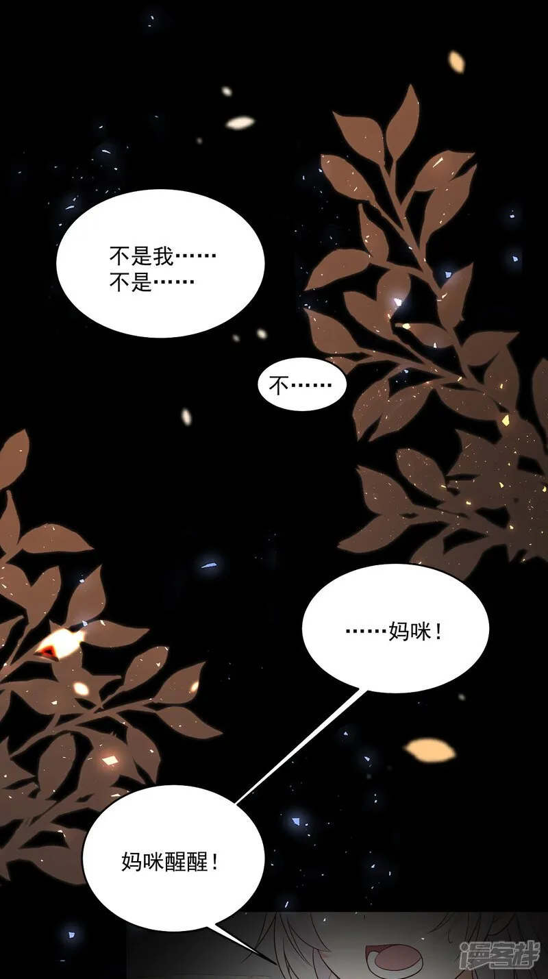 六年后我携四个幼崽炸翻前夫全集漫画,第38话 噩梦缠身2图