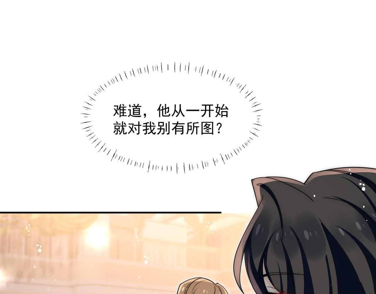女主重生后每天都在黑化漫画,第75话完蛋被发现啦1图