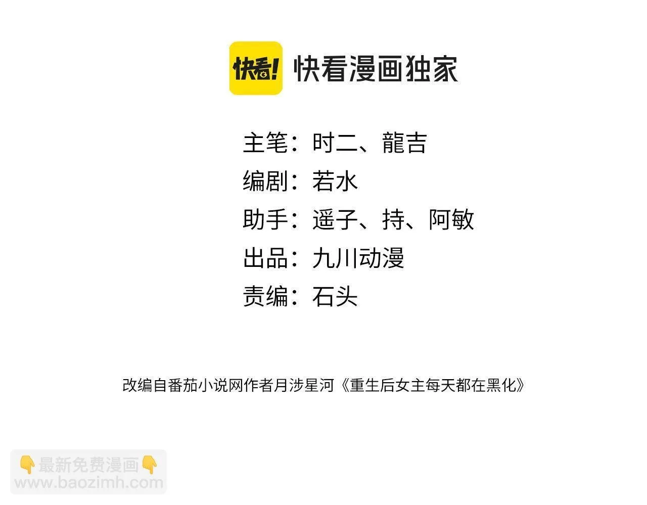 女主重生后每天都在黑化漫画,第74话算计老婆要被发现啦！1图