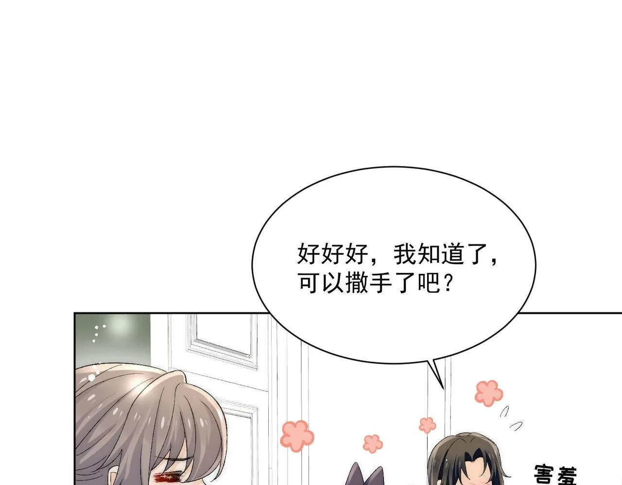 女主重生后每天都在黑化漫画,第74话算计老婆要被发现啦！2图