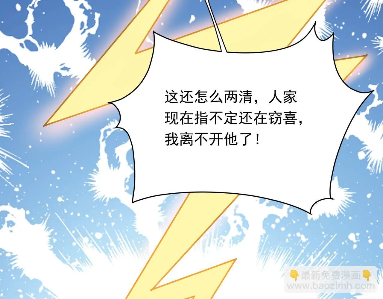 女主重生后每天都在黑化漫画,第78话要放弃…… 吗1图