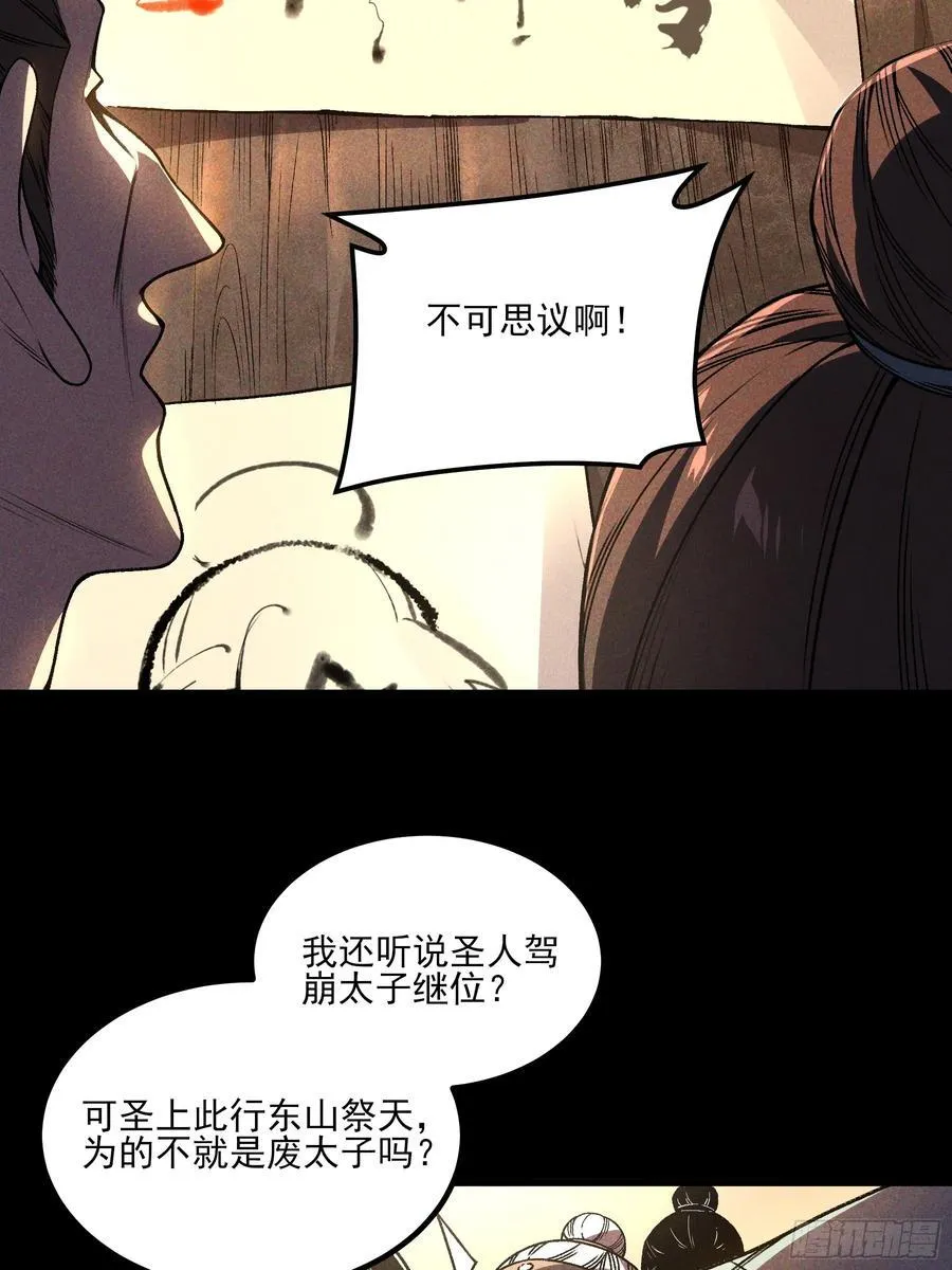 庆余年二漫画,169.太子登基2图