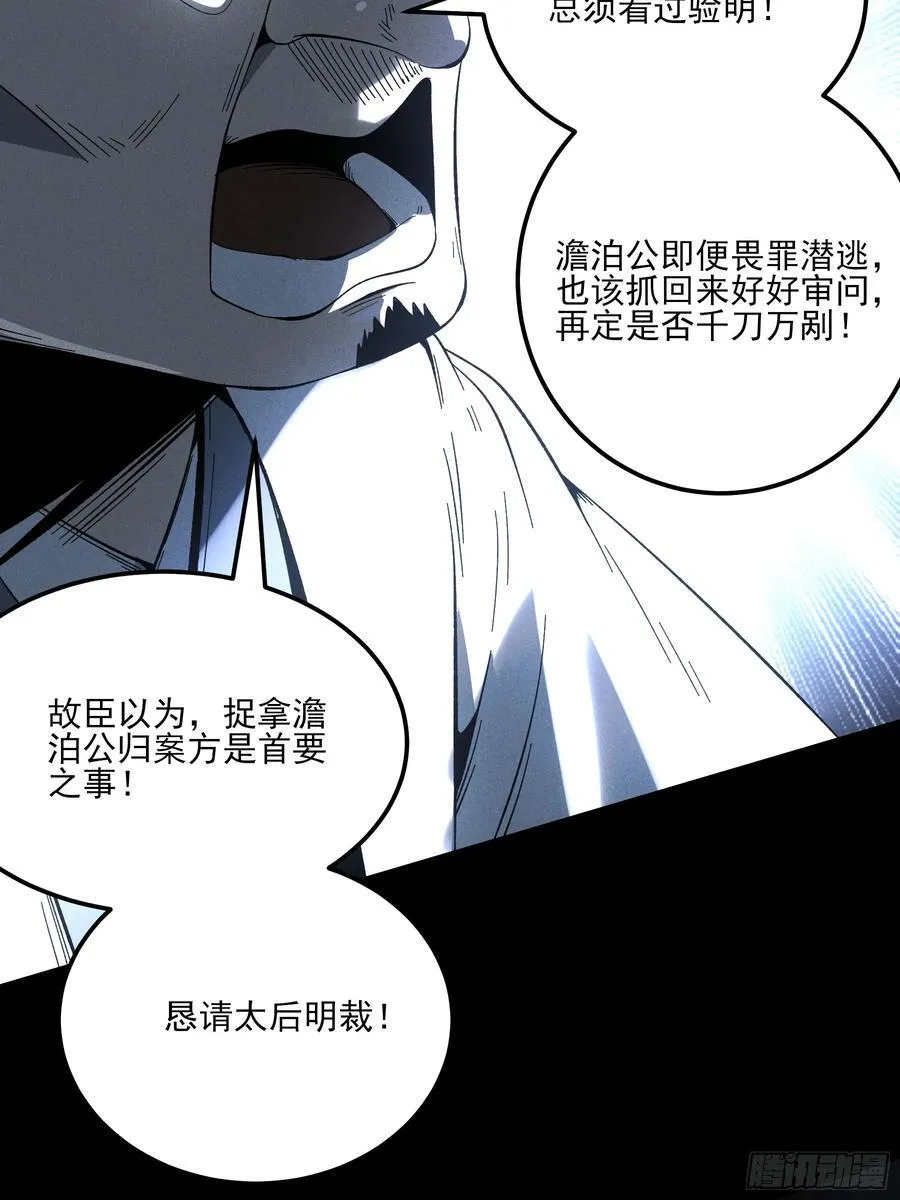 庆余年2什么时间上映漫画,171.林相的权谋2图