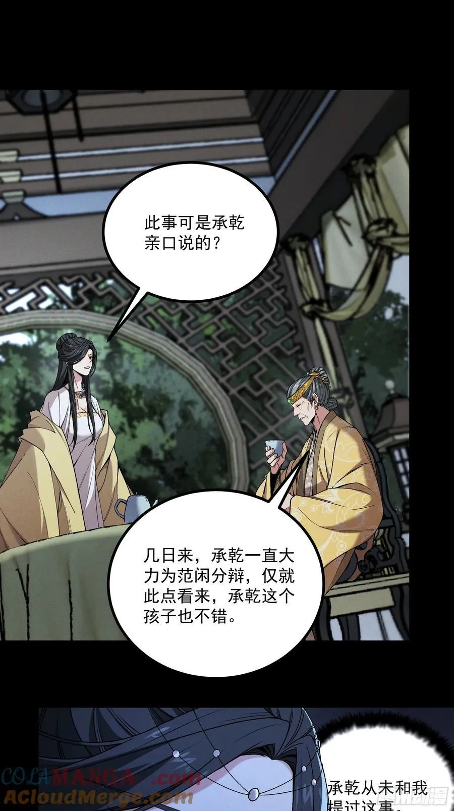 庆余年2什么时间上映漫画,168.狼子野心1图