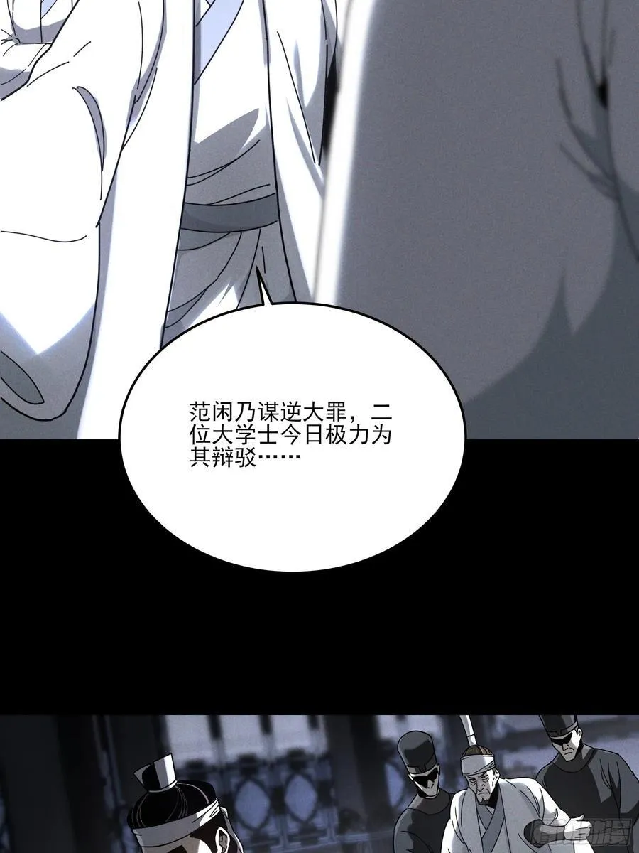 庆余年2什么时间上映漫画,171.林相的权谋1图