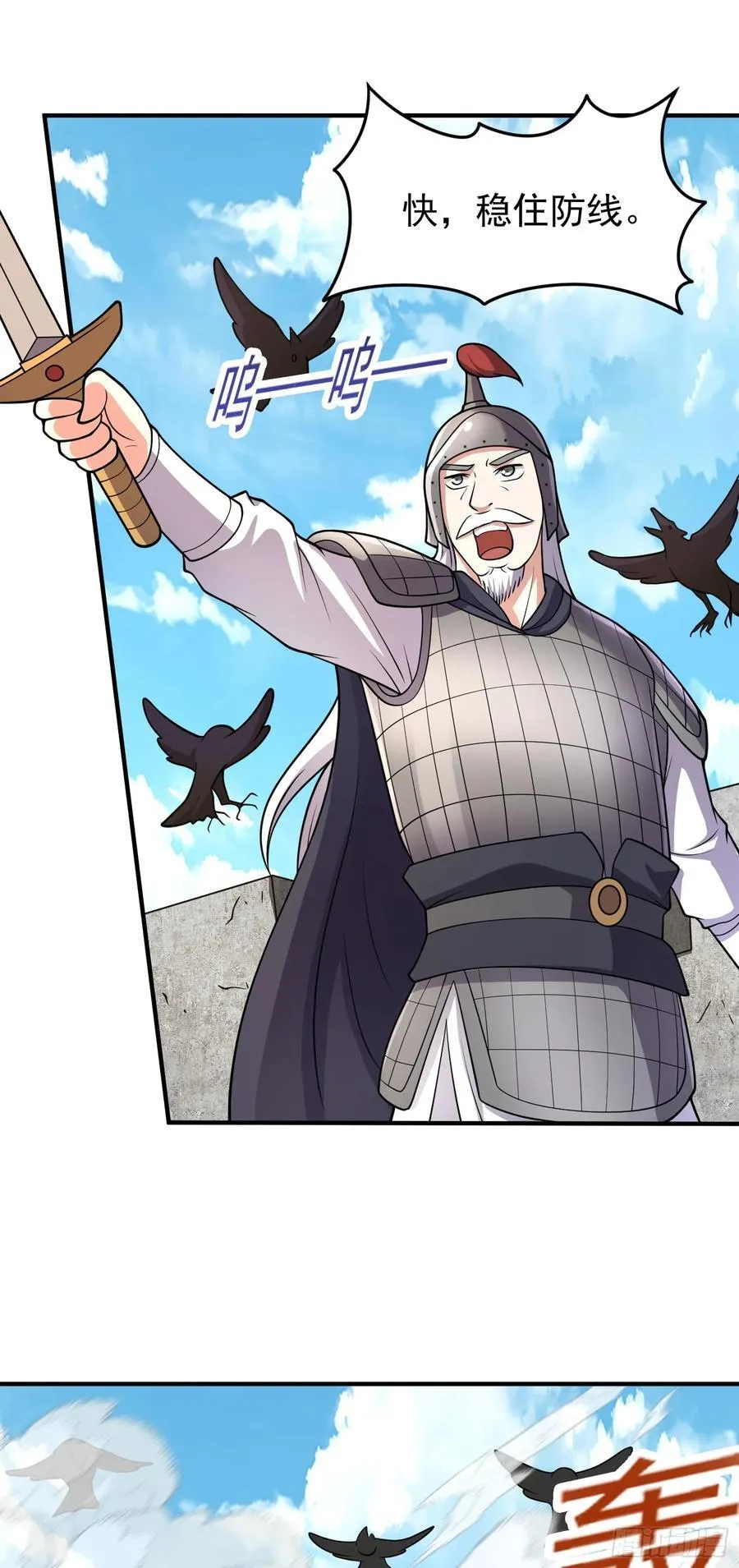 我掉落的宝物都成了妹子漫画,第85话 违抗军令2图