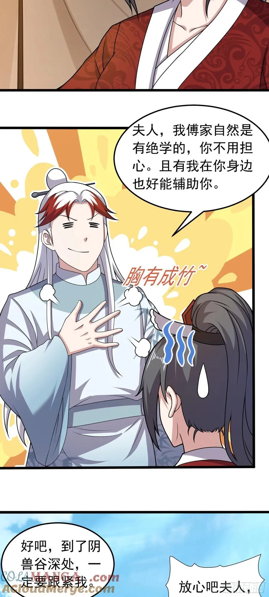 我掉落了一地属性漫画,第90话 九婴出世1图