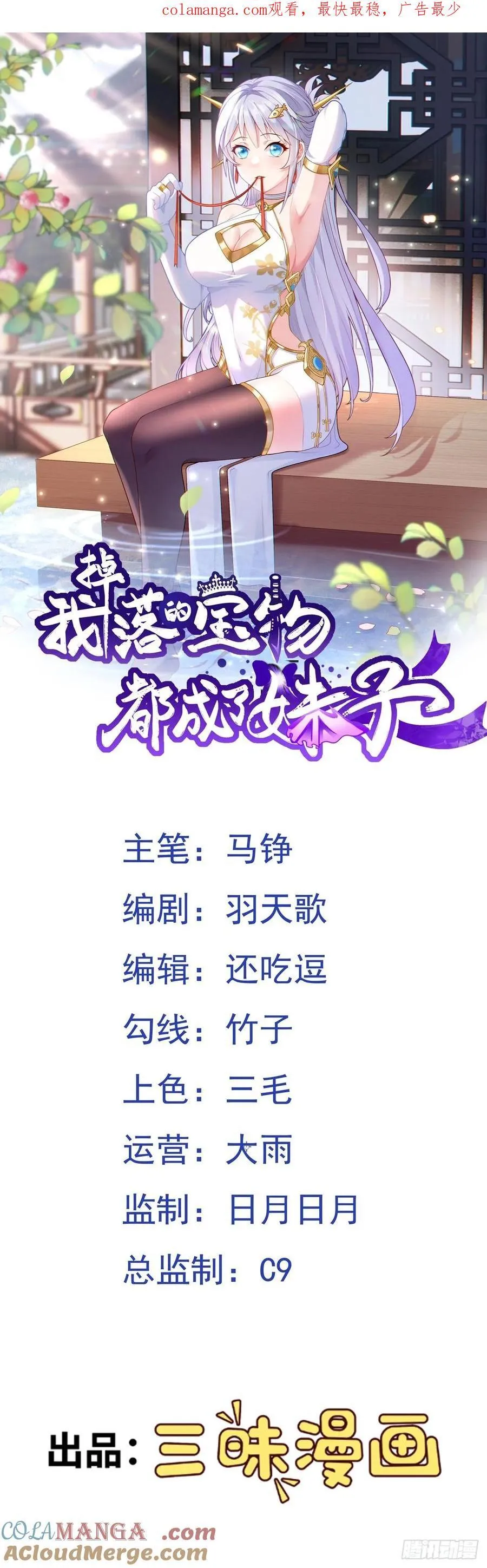 我掉落了一地属性漫画,第83话 猪头三？！1图