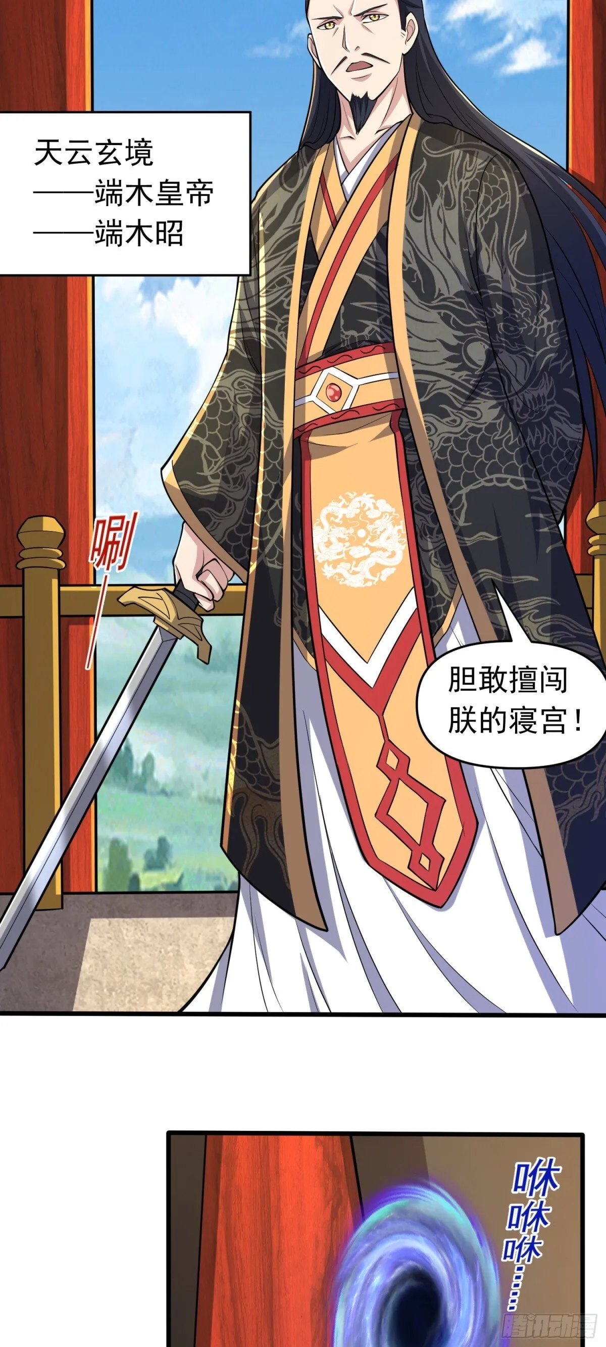 我掉落的宝物都成了妹子漫画,第94话 身份泄露？！2图