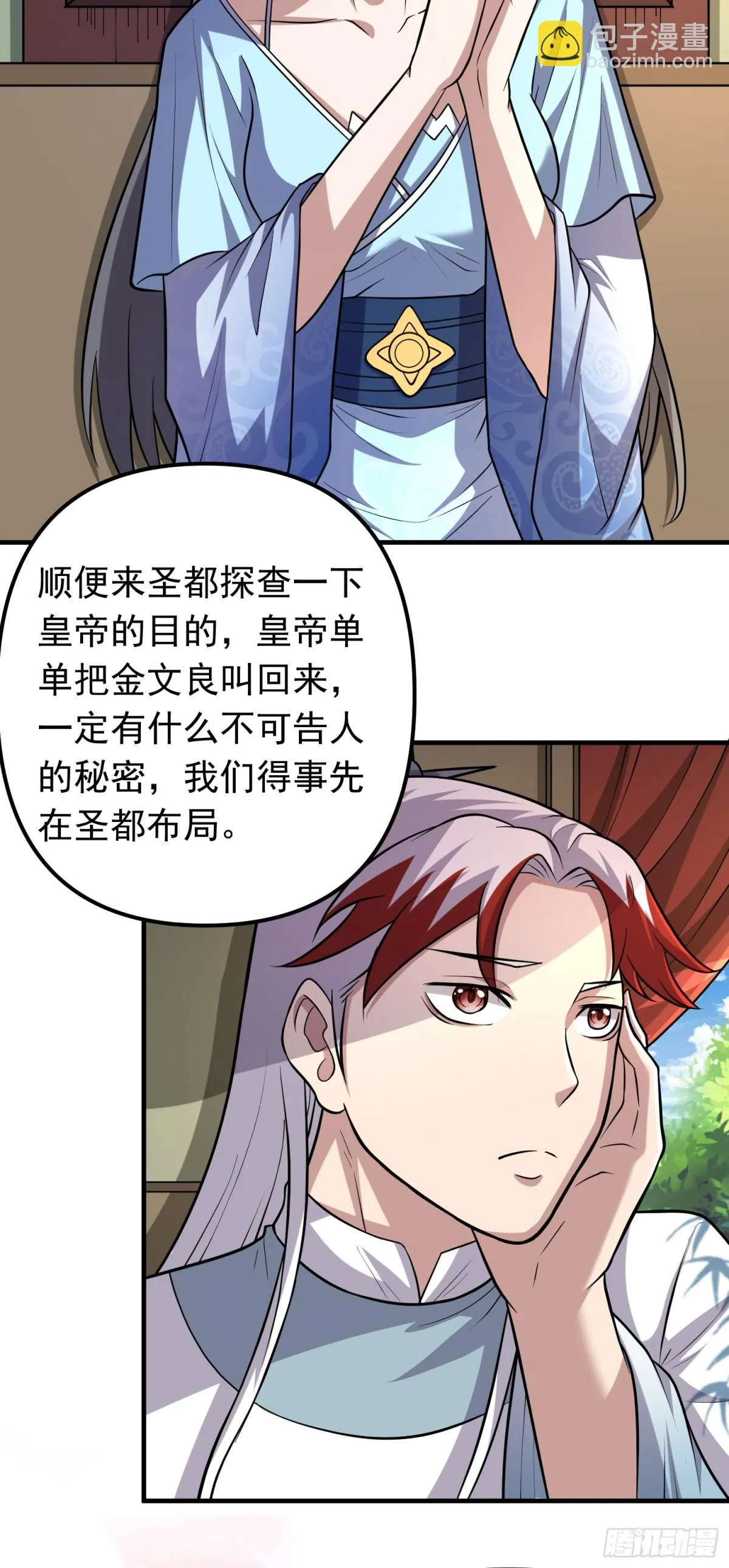 我掉落了一地属性漫画,第95话 后手！2图