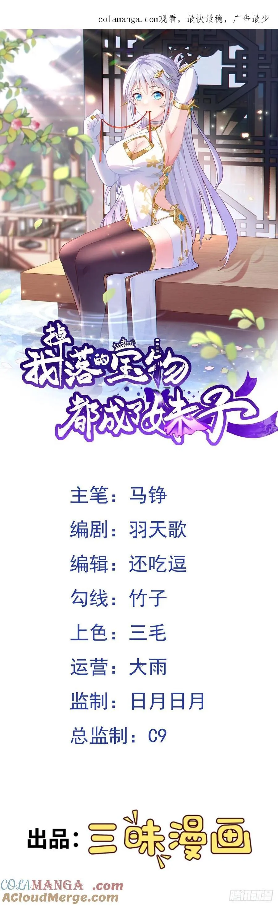我掉落的宝物都成了妹子漫画,第84话 阴兽袭城1图