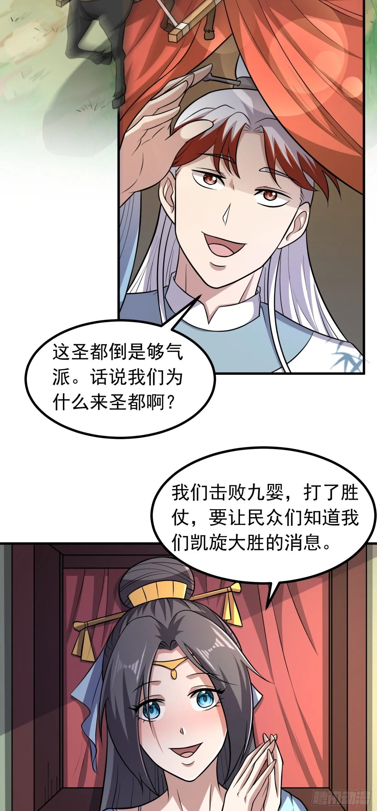 我掉落了一地属性漫画,第95话 后手！1图