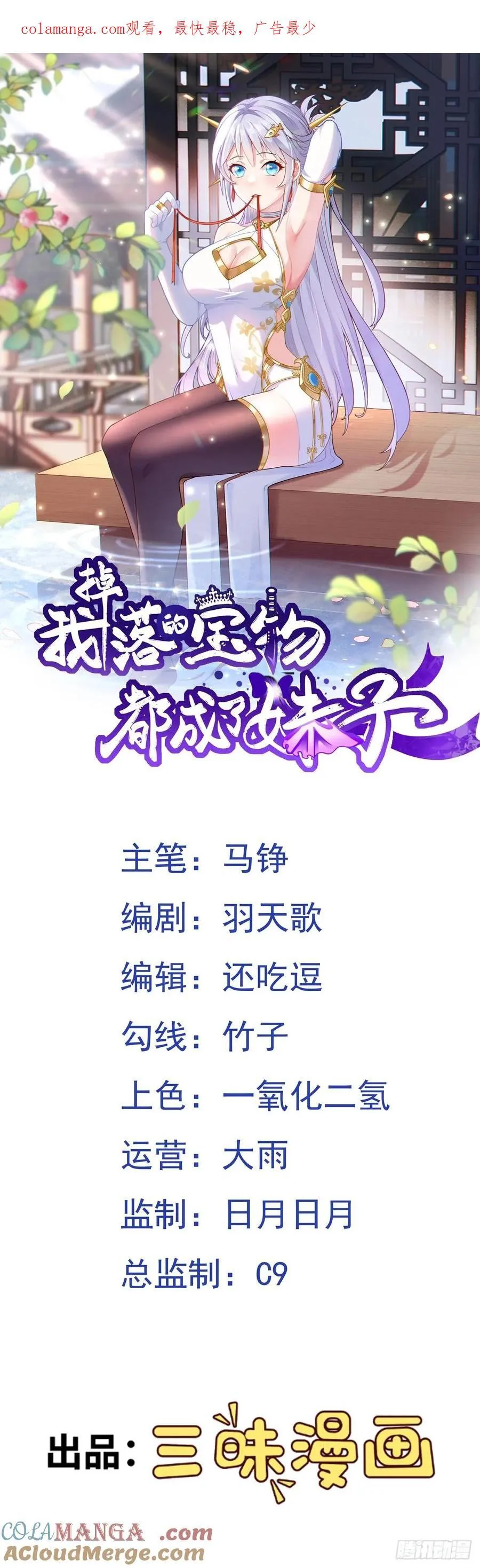 我掉落的宝物都成了妹子漫画,第90话 九婴出世1图