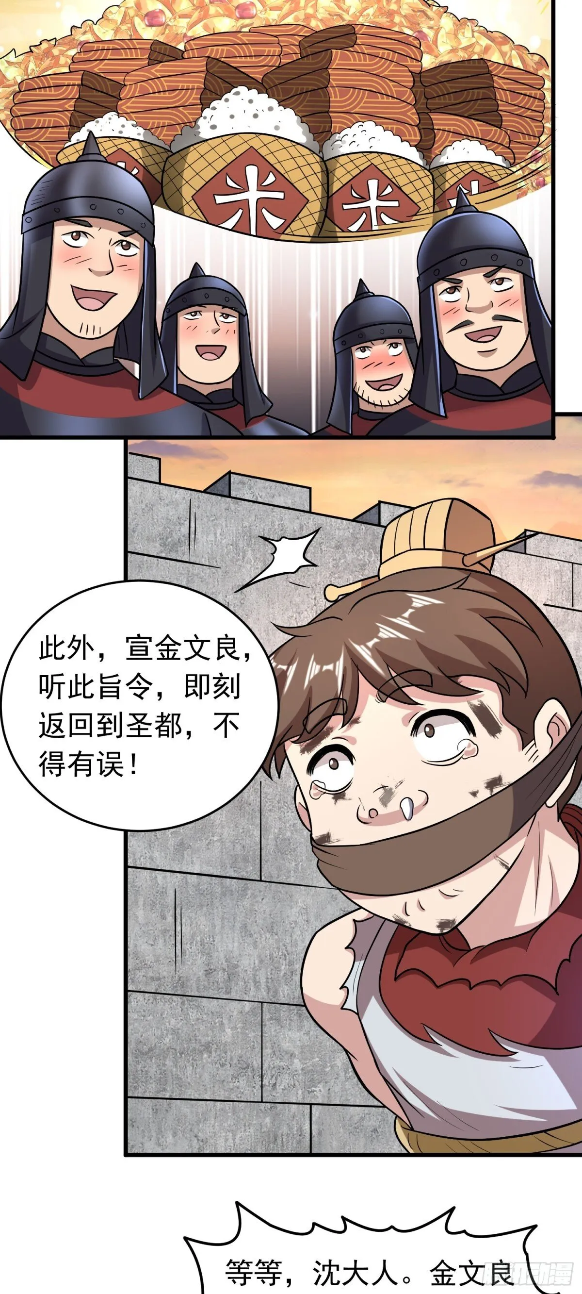 我掉落的宝物都成了妹子漫画,第94话 身份泄露？！1图
