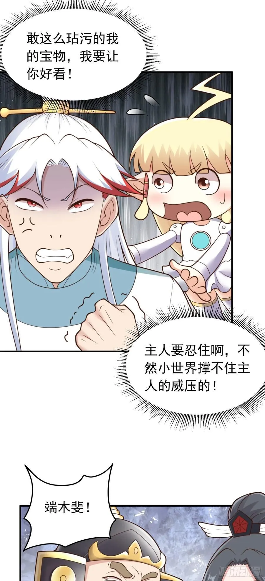 我掉落的宝物都成了妹子漫画,第84话 阴兽袭城2图