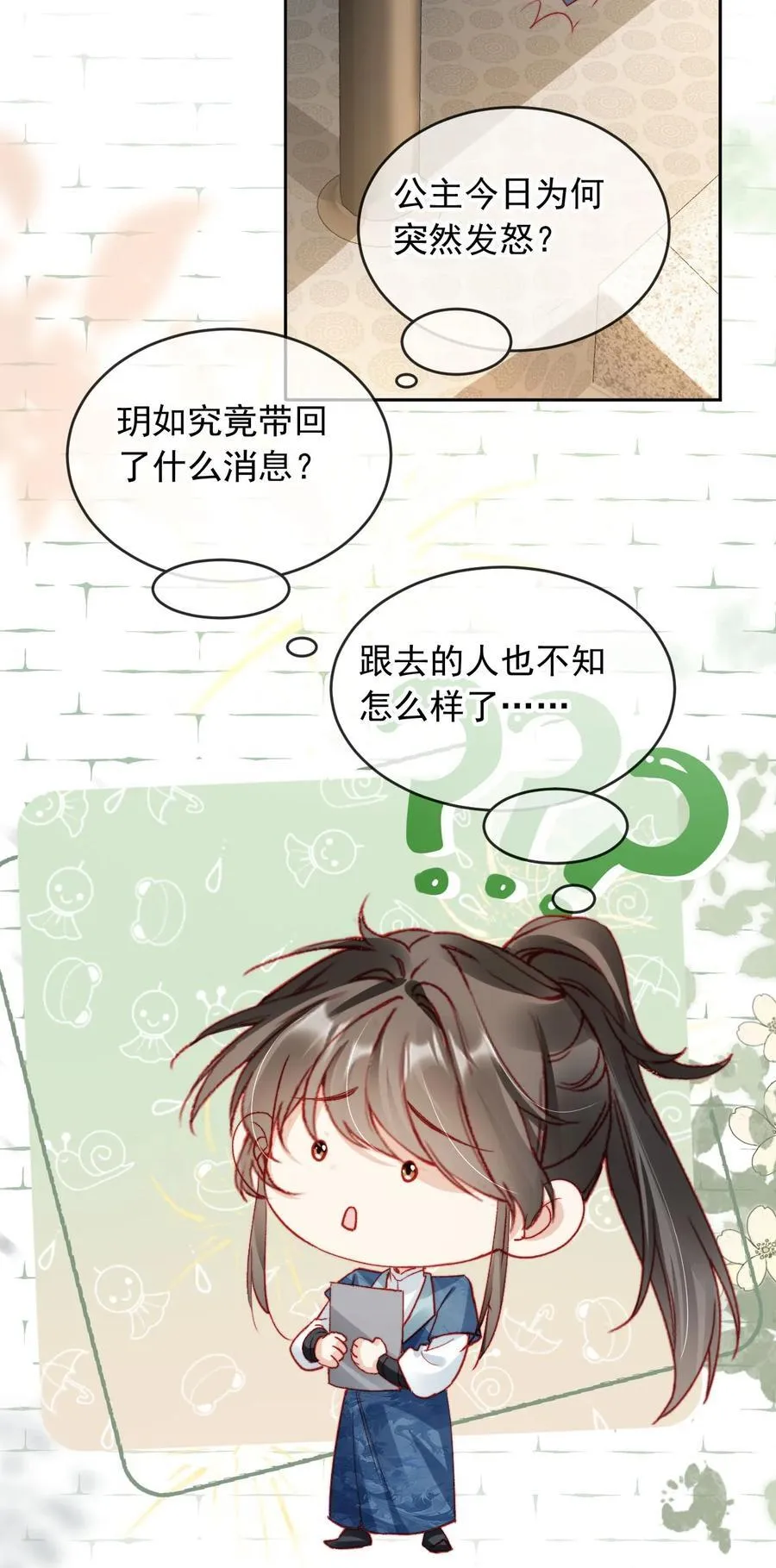 恶毒长公主视频漫画,018 小狗在努力！2图