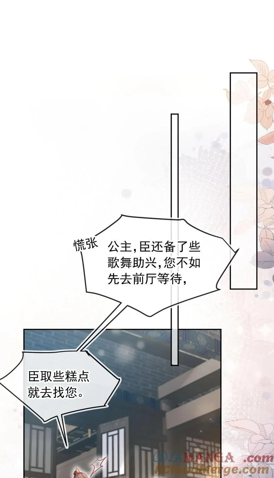 恶毒公主要休夫全文免费阅读漫画,017 驸马别害羞1图