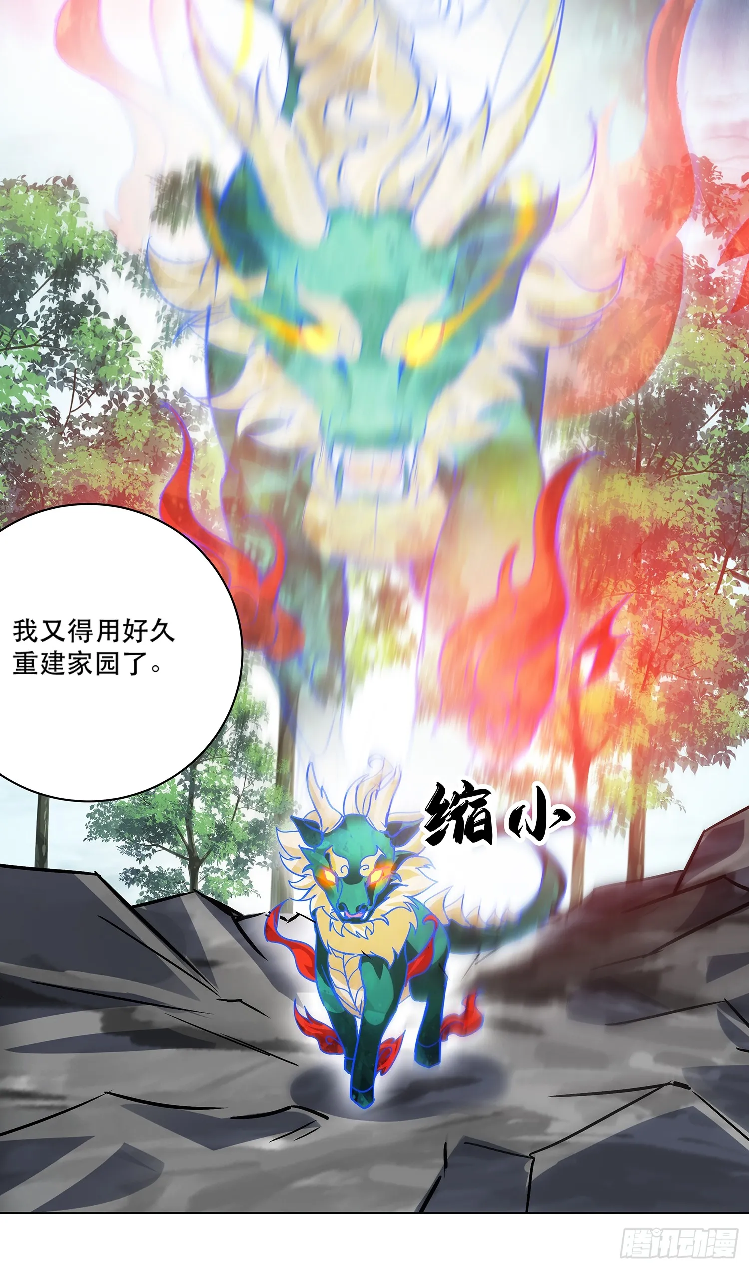 神天至尊全集漫画,43话 本命灵1图